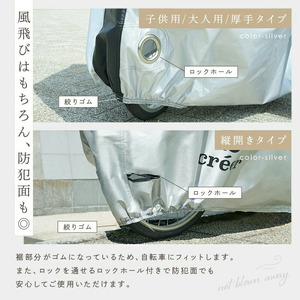 自転車カバー 〈アットライズ〉子供用:シルバー 9-080