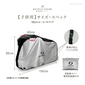 自転車カバー 〈アットライズ〉子供用:シルバー 9-080