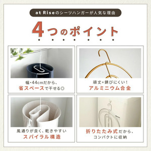 シーツハンガー 〈ライズクリエイション atRise〉折りたたみ式 ホワイト rise311