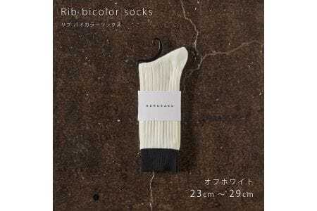 HARUSAKU [ CC ] ハルサク リブバイカラー ソックス 靴下 5P set　23cm?25cm　8-042