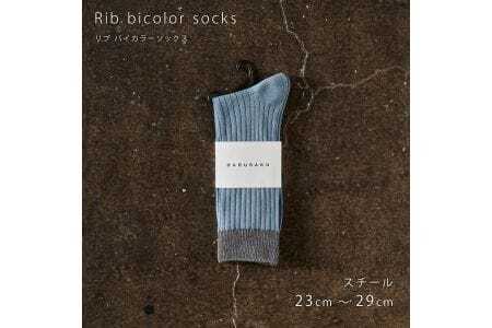 HARUSAKU [ CC ] ハルサク リブバイカラー ソックス 靴下 5P set　23cm?25cm　8-042