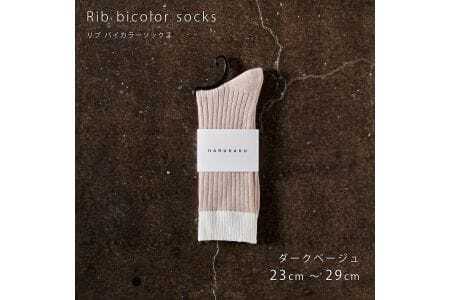 靴下 HARUSAKU [ CC ] ハルサク リブバイカラー 5Pset 25cm?27cm 8-043 ソックス 靴下