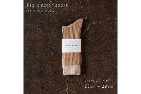 靴下 HARUSAKU [ CC ] ハルサク リブバイカラー 5Pset 25cm?27cm 8-043 ソックス 靴下