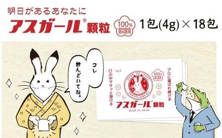 サプリ アスガール顆粒サプリ(18包) H-116