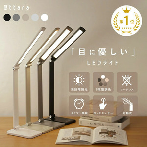 デスクライト 「アットライズ」 グレー 充電タイプ 11-119 29,250円