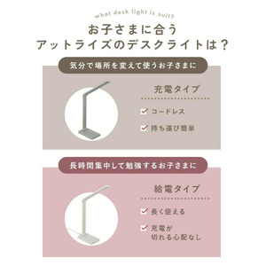 デスクライト 「アットライズ」 グレージュ 充電タイプ 11-120