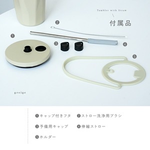 ストロー付きタンブラー グレージュ・ブラック rise294