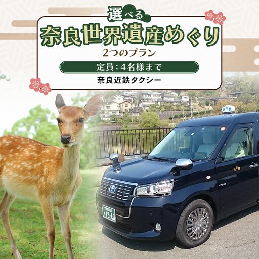 貸切観光タクシー 5時間 フリーコースプラン