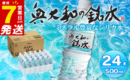 月ヶ瀬の水 奥大和の銘水24本セット 