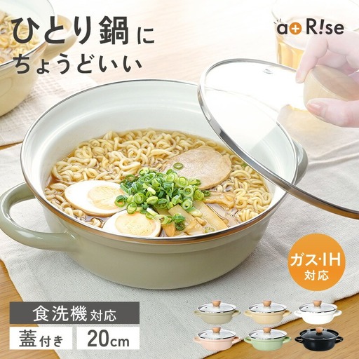 ホーロー両手鍋 20cm　【朝霞】（ホワイト） rise014
