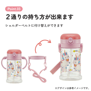 ハンドルとショルダーベルト付け替え可能 2WAYストローマグ 370ml KSHW2N ユニコーン 奈良県奈良市 5-165 484216