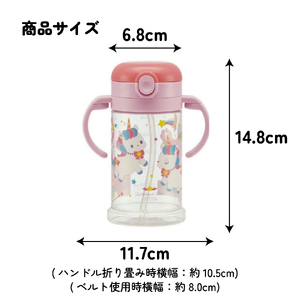 ハンドルとショルダーベルト付け替え可能 2WAYストローマグ 370ml KSHW2N ユニコーン 奈良県奈良市 5-165 484216