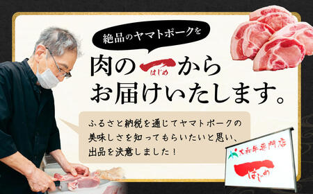 高級ブランド豚肉 ヤマトポークロースステーキ用【年末年始12月26日～1月7日の着日指定不可】ジューシーな肉の旨み 豚肉 国産豚肉 ロース ステーキ肉 人気豚肉 肉 豚肉 肉 ロース 肉料理 豚肉 焼き肉 肉 ロース 肉 豚肉 旨い肉 ブランド豚肉 特選豚肉 美味しい豚肉 ブランド豚肉  大和牛専門店 一 I-131 奈良 なら