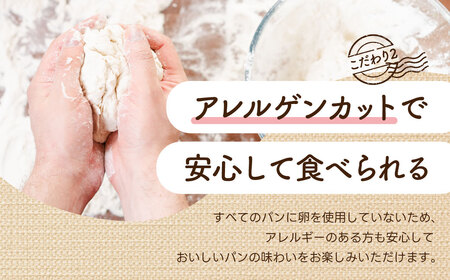 MIA'S BREAD ミアズブレッド おまかせパンセット バラエティ豊かに選んだパン詰め合わせ 美味しい 無添加パン 朝ごはん 角食パン マフィン ベーグル フォカッチャ アレルゲンカット I-130 奈良 なら