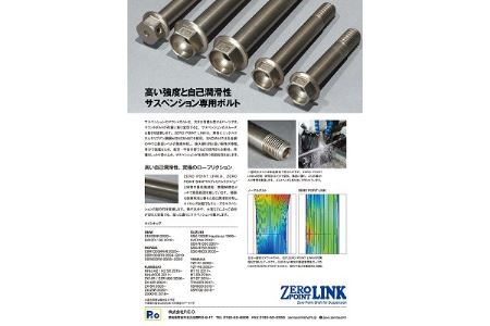 バイク バイク用品 Zero Point Link(ゼロポイントリンク)5本用 バイク バイク用品 C-26 奈良 なら