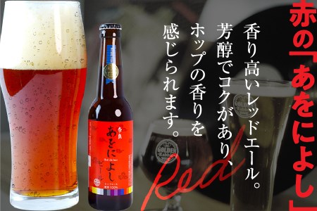 クラフトビール 紅白6本セット Golden Rabbit Beer　ビール　クラフトビール　酒　ビール　クラフトビール　酒　ビール　クラフトビール　酒　ビール　クラフトビール　酒　ビール　クラフトビール　酒　H-50  奈良 なら