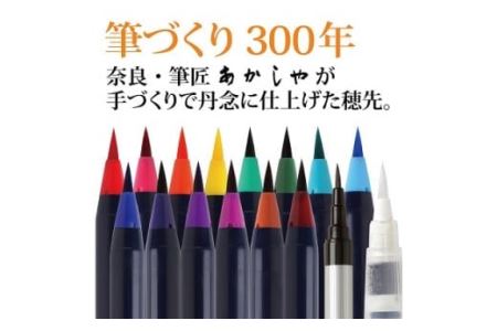 水彩毛筆「彩」 鮮やかな日本の伝統色 奈良筆あかしや 筆 イラスト 筆 イラスト 筆 イラスト 筆 イラスト 筆 イラストU-72  奈良 なら