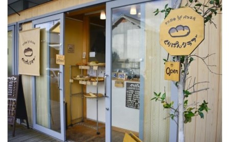 パン『くりぱんクラブのヘルシーなパンセット』 無添加 健康 詰め合わせ 天然酵母 ヘルシー 12-098