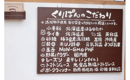 パン『くりぱんクラブのヘルシーなパンセット』 無添加 健康 詰め合わせ 天然酵母 ヘルシー 12-098