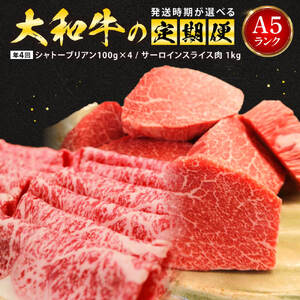 希少和牛肉 A5ランク大和牛の定期便（年4回） 牛肉 特上 特選和牛  サーロイン  黒毛和牛 上質霜降 シャトーブリアン 希少和牛 国産 牛肉 特上 特選和牛  サーロイン  黒毛和牛 上質霜降 シャトーブリアン 希少和牛 国産 牛肉 特上 特選和牛  サーロイン  黒毛和牛 上質霜降 シャトーブリアン 希少和牛 国産 牛肉 特上 特選和牛  サーロイン  黒毛和牛 上質霜降 シャトーブリアン 希少和牛 国産 牛肉 特上 特選和牛  サーロイン  黒毛和牛 上質霜降 シャトーブリアン 希少和牛 国産 板前焼肉 一　A-35 奈良 なら