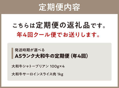 希少和牛肉 A5ランク大和牛の定期便（年4回） 牛肉 特上 特選和牛  サーロイン  黒毛和牛 上質霜降 シャトーブリアン 希少和牛 国産 牛肉 特上 特選和牛  サーロイン  黒毛和牛 上質霜降 シャトーブリアン 希少和牛 国産 牛肉 特上 特選和牛  サーロイン  黒毛和牛 上質霜降 シャトーブリアン 希少和牛 国産 牛肉 特上 特選和牛  サーロイン  黒毛和牛 上質霜降 シャトーブリアン 希少和牛 国産 牛肉 特上 特選和牛  サーロイン  黒毛和牛 上質霜降 シャトーブリアン 希少和牛 国産 板前焼肉 一　A-35 奈良 なら