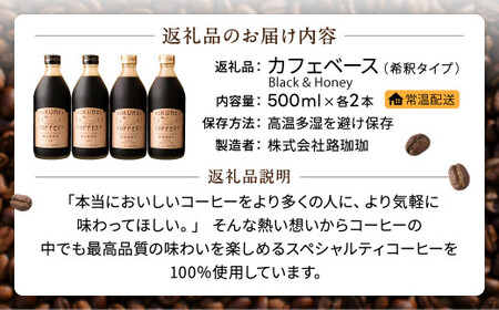 プレミアムギフト カフェベース 2本（詰め合わせ） こだわりカフェベース ROKUMEI COFFEE (ロクメイコーヒー) コーヒー 簡単お店のカフェオレ 豆乳オレ 自家焙煎珈琲専門店のカフェベース コーヒーギフト G-100