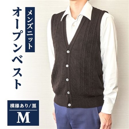 模様有 メンズニット オープンベスト クロ M寸 15150_装飾品・工芸品 男性・メンズ 洋服 _【1219750】
