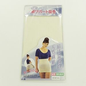 日本製 絹 100% サポート 腹巻き オフホワイト ( シルク 素材 ) 【2989-9720】_装飾品・工芸品  服飾小物 _【1088656】
