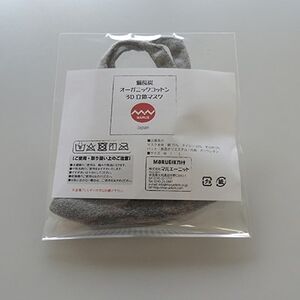 備長炭+オーガニックコットン マスク　3D＆Ag(M)1枚　【4375-7512-01 パット無し】_雑貨・日用品  日用品 _【1133367】