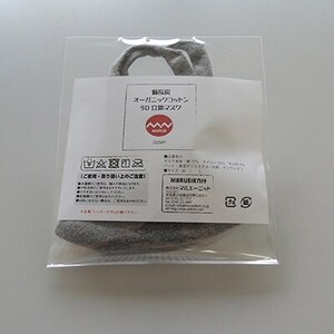 備長炭+オーガニックコットン マスク　3D＆Ag(L)1枚　【4370-7515-01 パット付き】_雑貨・日用品  日用品 _【1133374】