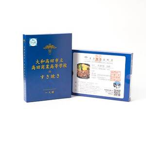 大和高田市立高田商業高等学校のすき焼き_惣菜・加工品 肉 鍋 なべ ナベ_【1257344】