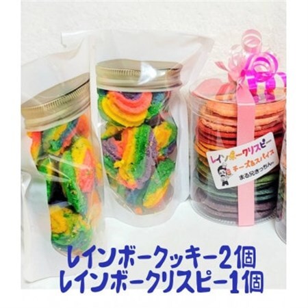 まる兄きっちん。のレインボークッキー2個＆レインボークリスピー1個セット_菓子・スイーツ クッキー  _【1419416】