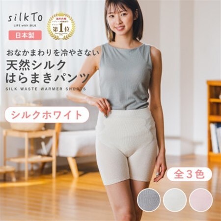 【日本製】天然シルク silkTo はらまきパンツ3分丈 シルクホワイト 温活_装飾品・工芸品 女性・レディース 洋服 _【1466717】