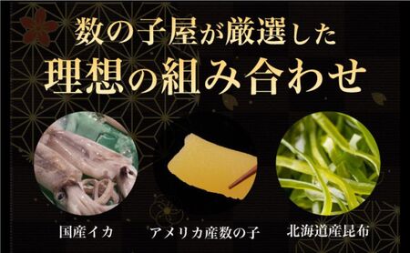 松前漬 200g×2個 数の子屋こだわり ごはんのお供 惣菜 おかず 珍味 海鮮 海産物 海の幸 魚介 魚介類 魚卵 加工品 おせち