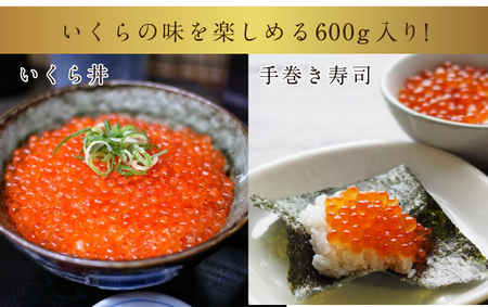 鱒 いくら 醤油漬 150g×2入(300g) イクラ 鱒いくら 魚卵 魚介 魚介類 海鮮 ご飯のお供 ごはんのお供 北海道 留萌 おせち