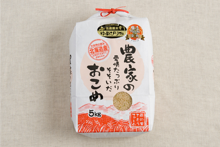 北海道南るもい産【ゆめぴりか】(玄米)5kg 萌の里さとうファーム R011-002