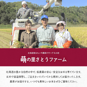 北海道南るもい産【ゆめぴりか】(玄米)5kg 萌の里さとうファーム R011-002