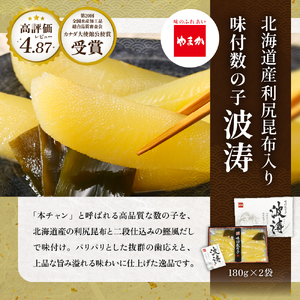 北海道留萌の高級＜味付け＞かずのこ3種食べ比べセット！ 　R200-006