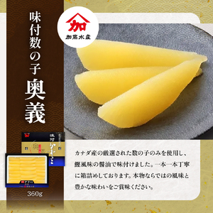 北海道留萌の高級＜味付け＞かずのこ3種食べ比べセット！ 　R200-006