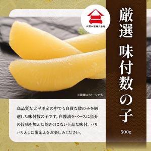 北海道留萌の高級＜味付け＞かずのこ3種食べ比べセット！ 　R200-006