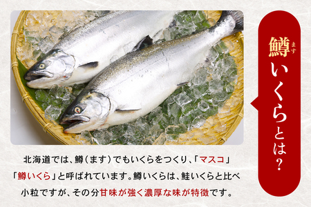 〈2026年1月発送〉いくら 醤油漬（鱒卵）150g×4P入（600g） R001-022-202601