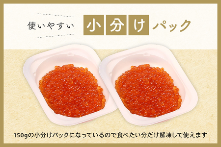 〈2026年1月発送〉いくら 醤油漬（鱒卵）150g×4P入（600g） R001-022-202601