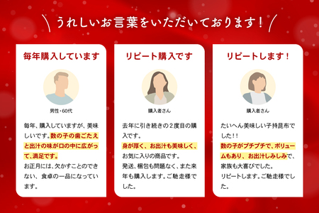 〈2026年2月配送〉子持ち昆布400g（200g×2）数の子【かずのこ 海鮮 魚介類 魚介 魚卵 子持昆布 昆布 加工食品】R002-037-202602