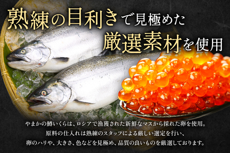 〈5月配送〉いくら 醤油漬（鱒卵）150g×4P入（600g） R001-022-05