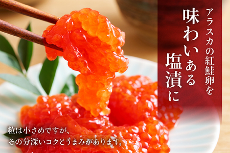【訳あり】紅鮭塩筋子250g すじこ 規格外 不揃い 小分け 人気 北海道 R002-055