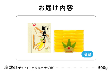 ヤマカ加藤水産　塩数の子（大サイズ）500g　高級　魚卵　人気　おせち　魚介類  至高 ごはんのお供 惣菜 おかず 珍味 海鮮 海産物 魚介 魚介類 おつまみ つまみ 本チャン 味付け 味付 かずのこ カズノコ 味付数の子 冷凍 おせち R002-022