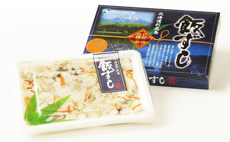 【12月以降発送】利尻島産 ほっけ飯寿司＜利尻漁業協同組合＞