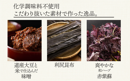 利尻昆布おかず味噌　赤しそ風味（150g×2個）