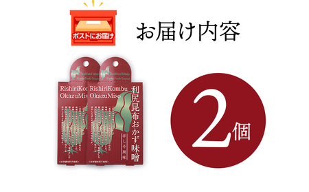 利尻昆布おかず味噌　赤しそ風味（150g×2個）