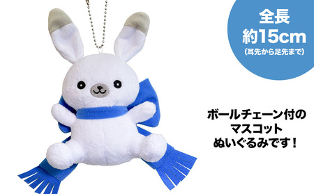【雪ミク　スカイタウン限定】ラビット・ユキネ マスコットぬいぐるみ